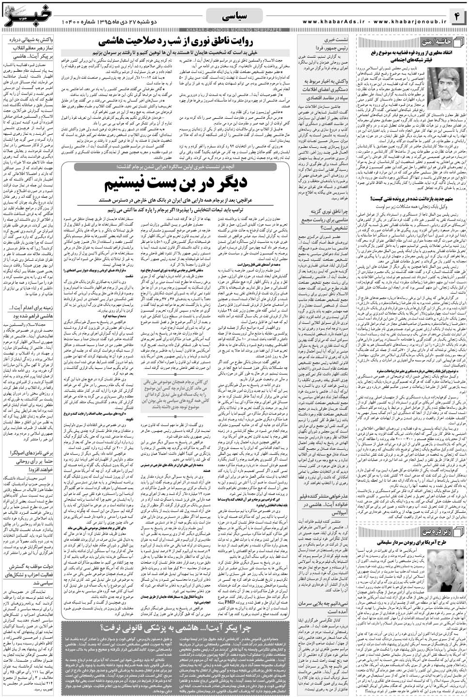 مشاهده صفحه ۴ روزنامه خبرجنوب تاریخ ۲۷ دی سال ۱۳۹۵