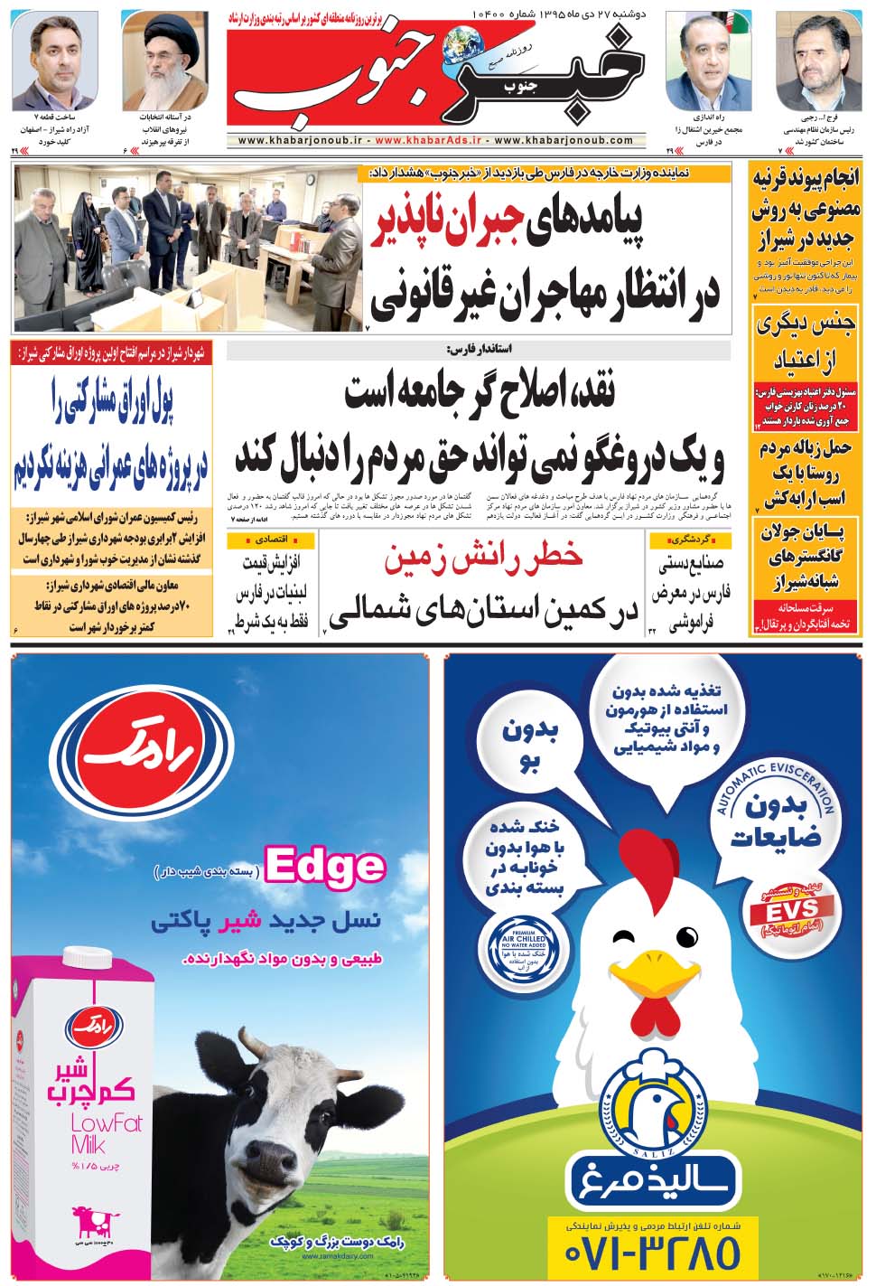 مشاهده صفحه ۵ روزنامه خبرجنوب تاریخ ۲۷ دی سال ۱۳۹۵