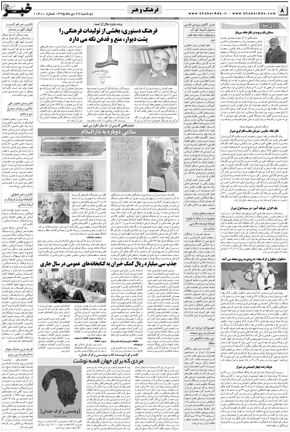 مشاهده صفحه ۸ روزنامه خبرجنوب تاریخ ۲۷ دی سال ۱۳۹۵