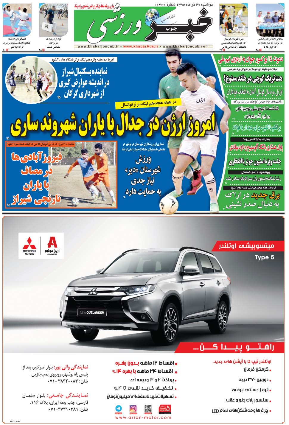 مشاهده صفحه ۹ روزنامه خبرجنوب تاریخ ۲۷ دی سال ۱۳۹۵