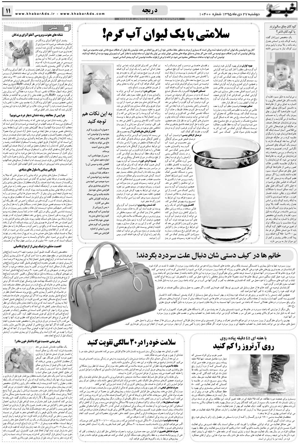 مشاهده صفحه ۱۱ روزنامه خبرجنوب تاریخ ۲۷ دی سال ۱۳۹۵