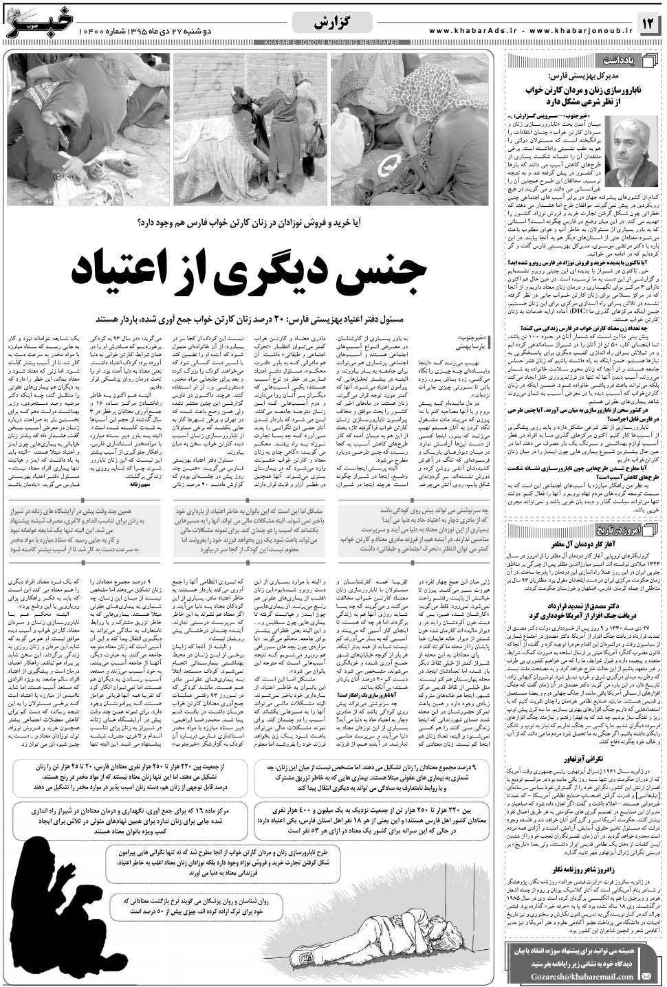 مشاهده صفحه ۱۲ روزنامه خبرجنوب تاریخ ۲۷ دی سال ۱۳۹۵