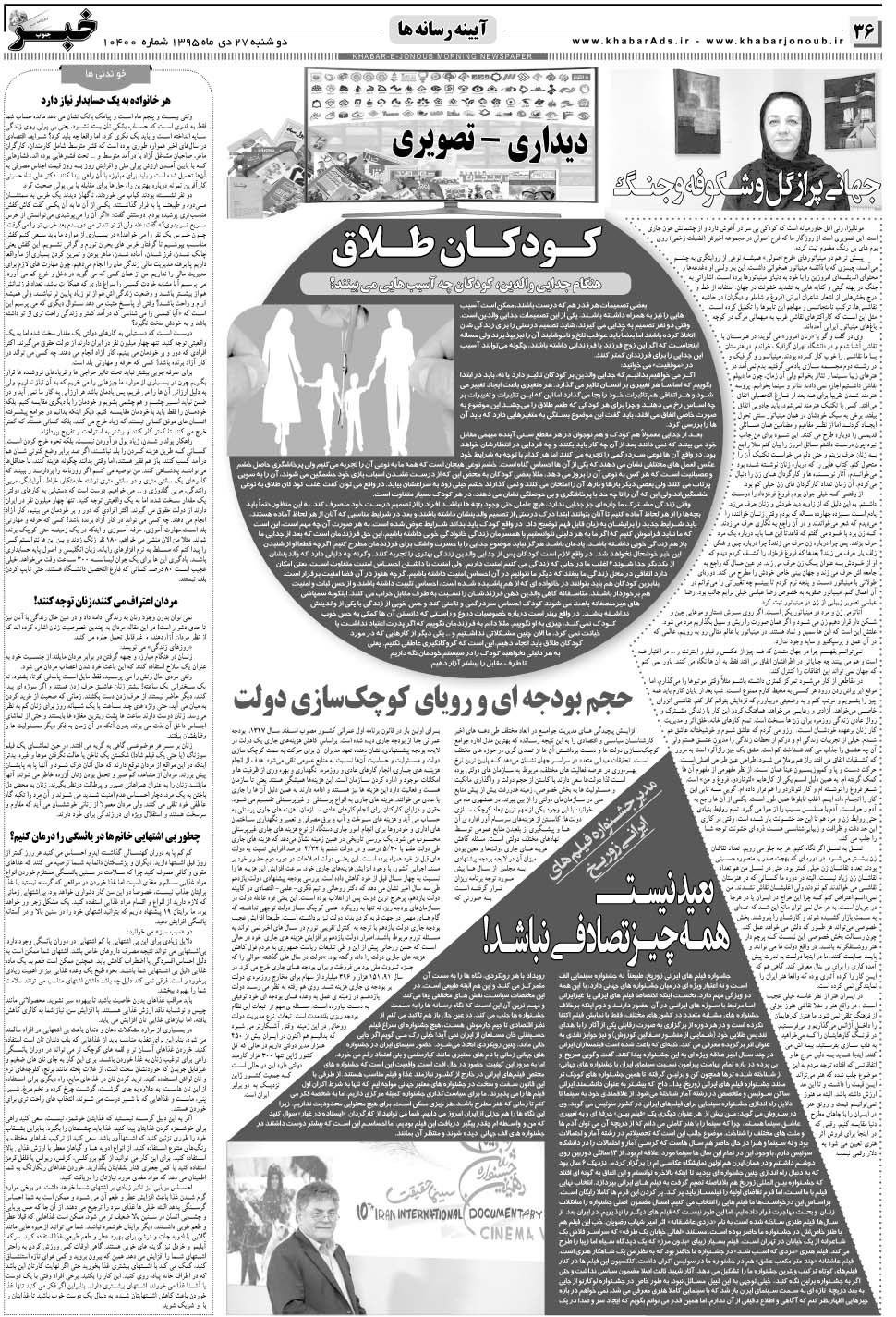 مشاهده صفحه ۳۶ روزنامه خبرجنوب تاریخ ۲۷ دی سال ۱۳۹۵