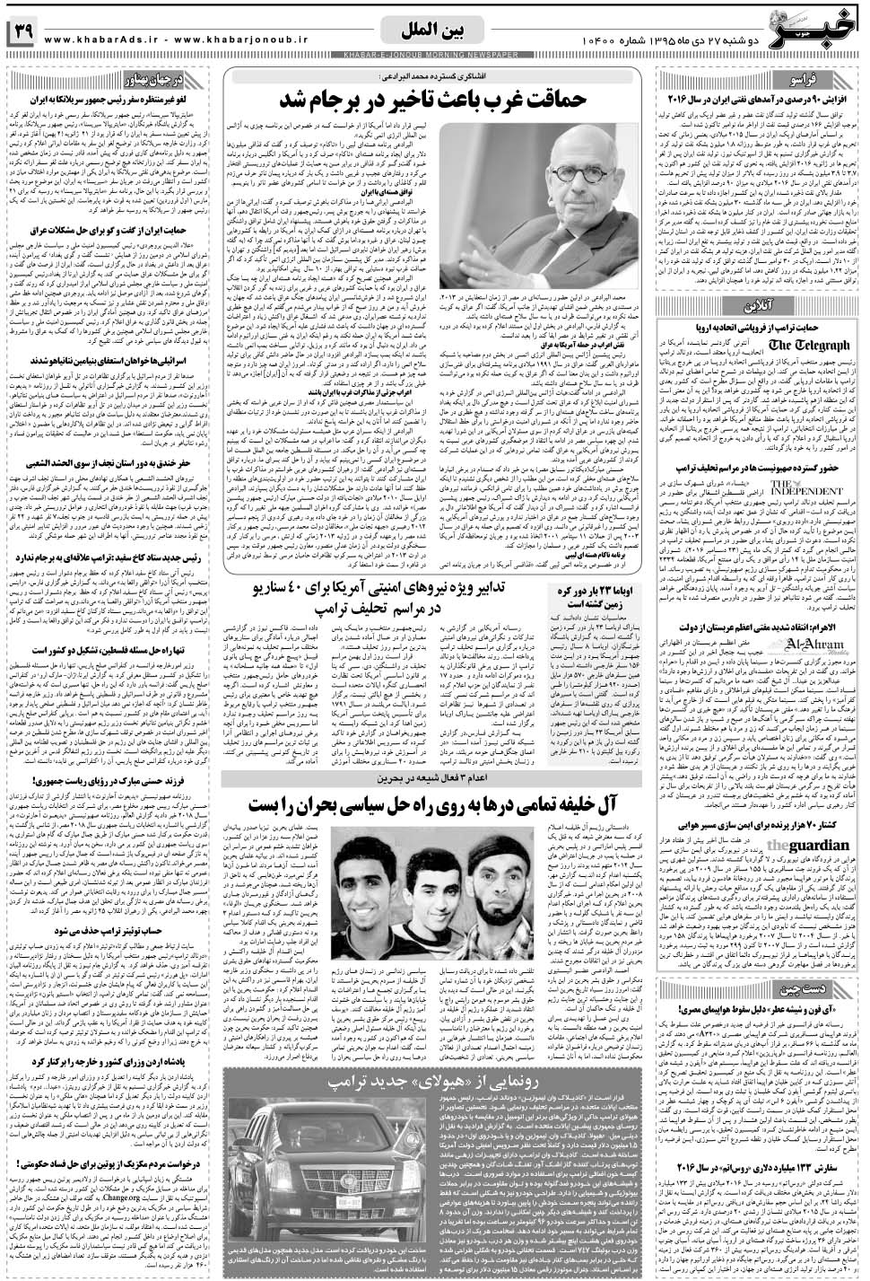 مشاهده صفحه ۳۹ روزنامه خبرجنوب تاریخ ۲۷ دی سال ۱۳۹۵