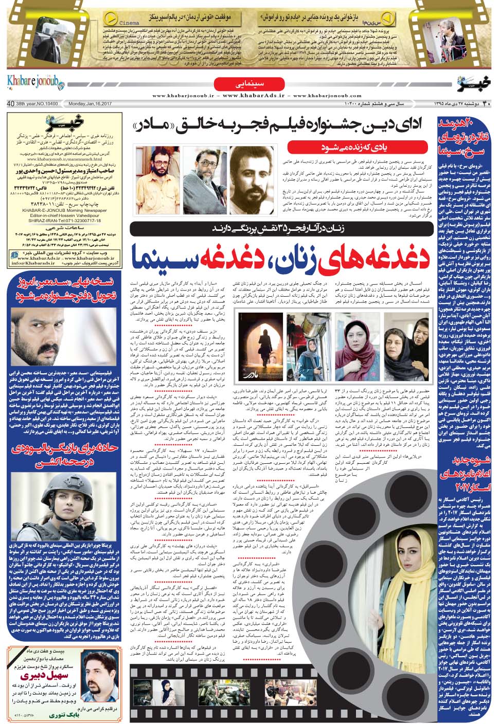 مشاهده صفحه ۴۰ روزنامه خبرجنوب تاریخ ۲۷ دی سال ۱۳۹۵