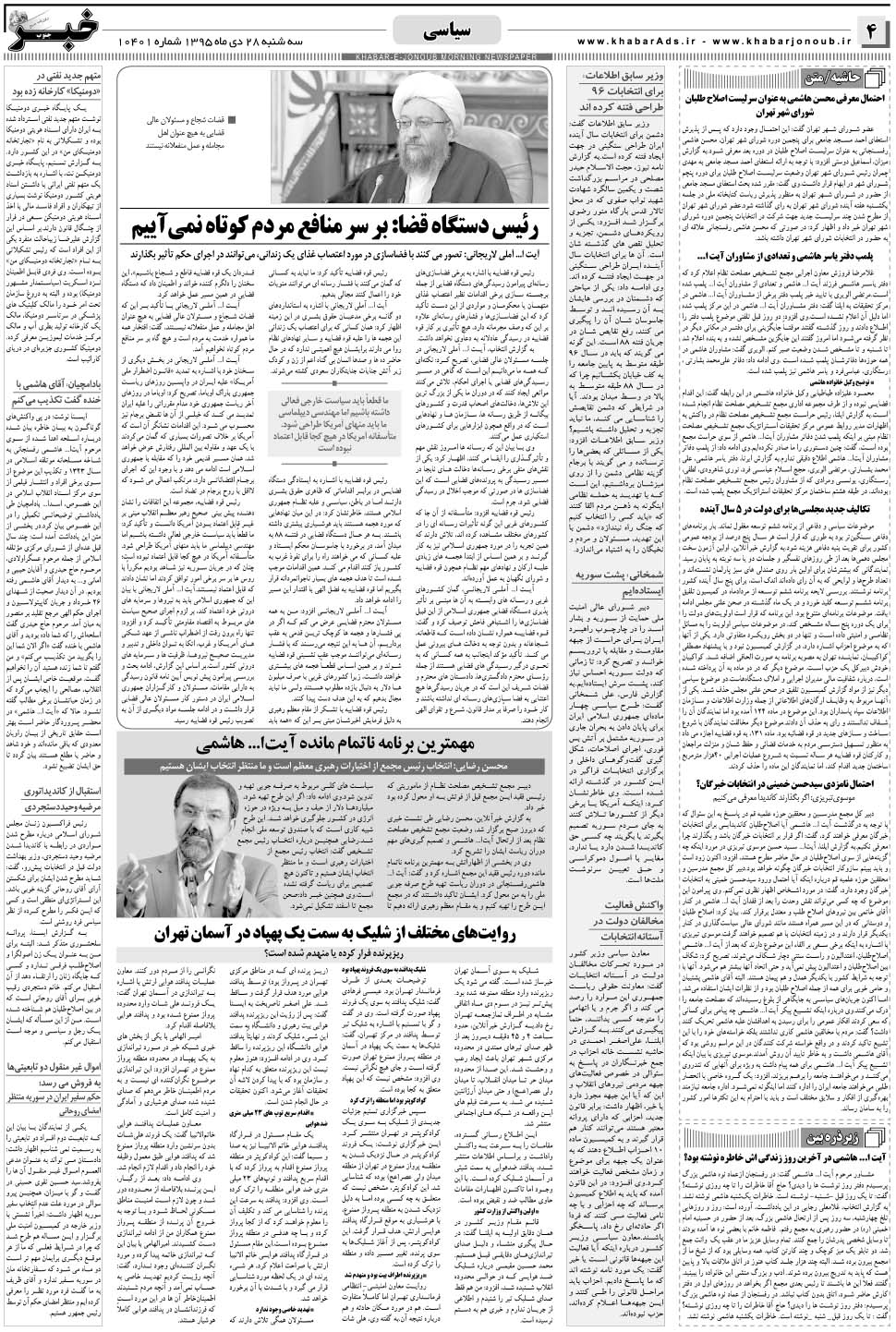 مشاهده صفحه ۴ روزنامه خبرجنوب تاریخ ۲۸ دی سال ۱۳۹۵