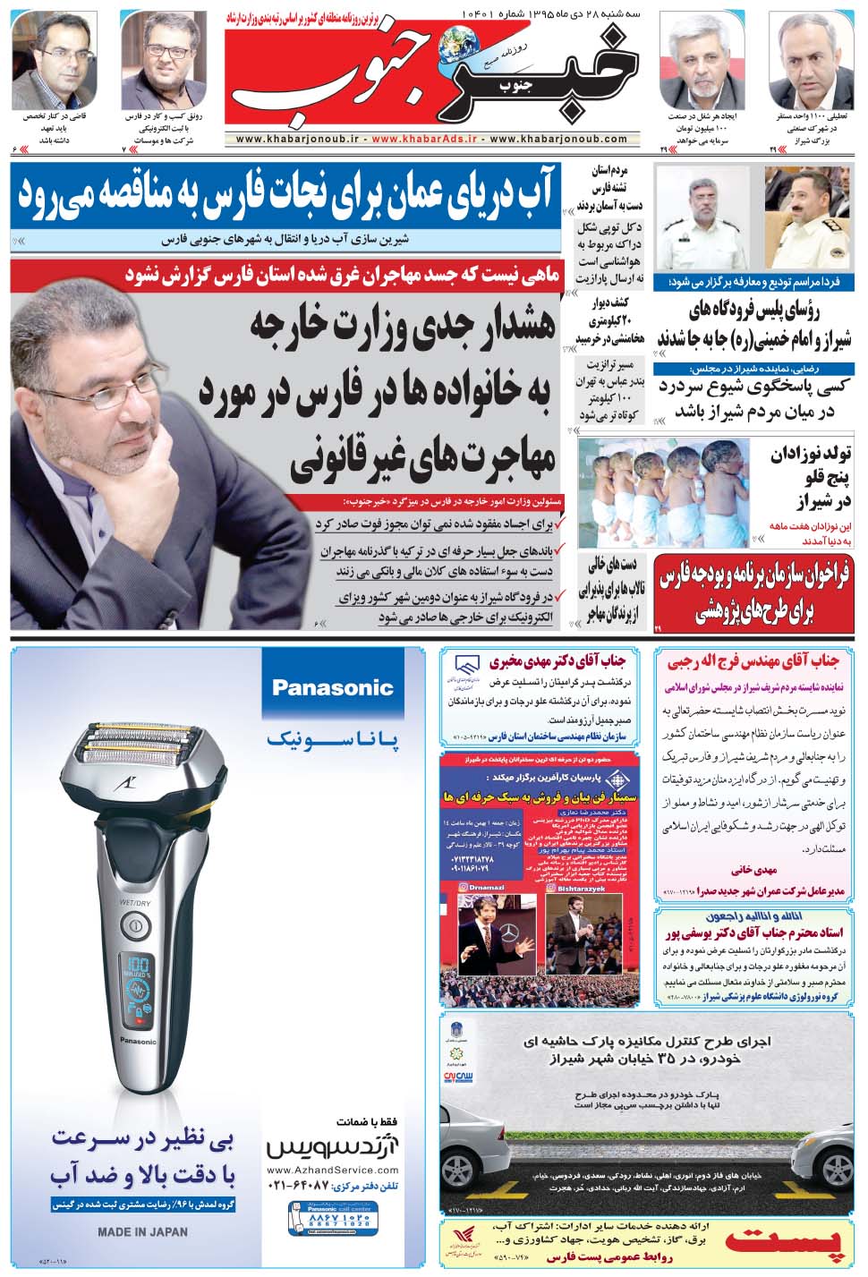 مشاهده صفحه ۵ روزنامه خبرجنوب تاریخ ۲۸ دی سال ۱۳۹۵