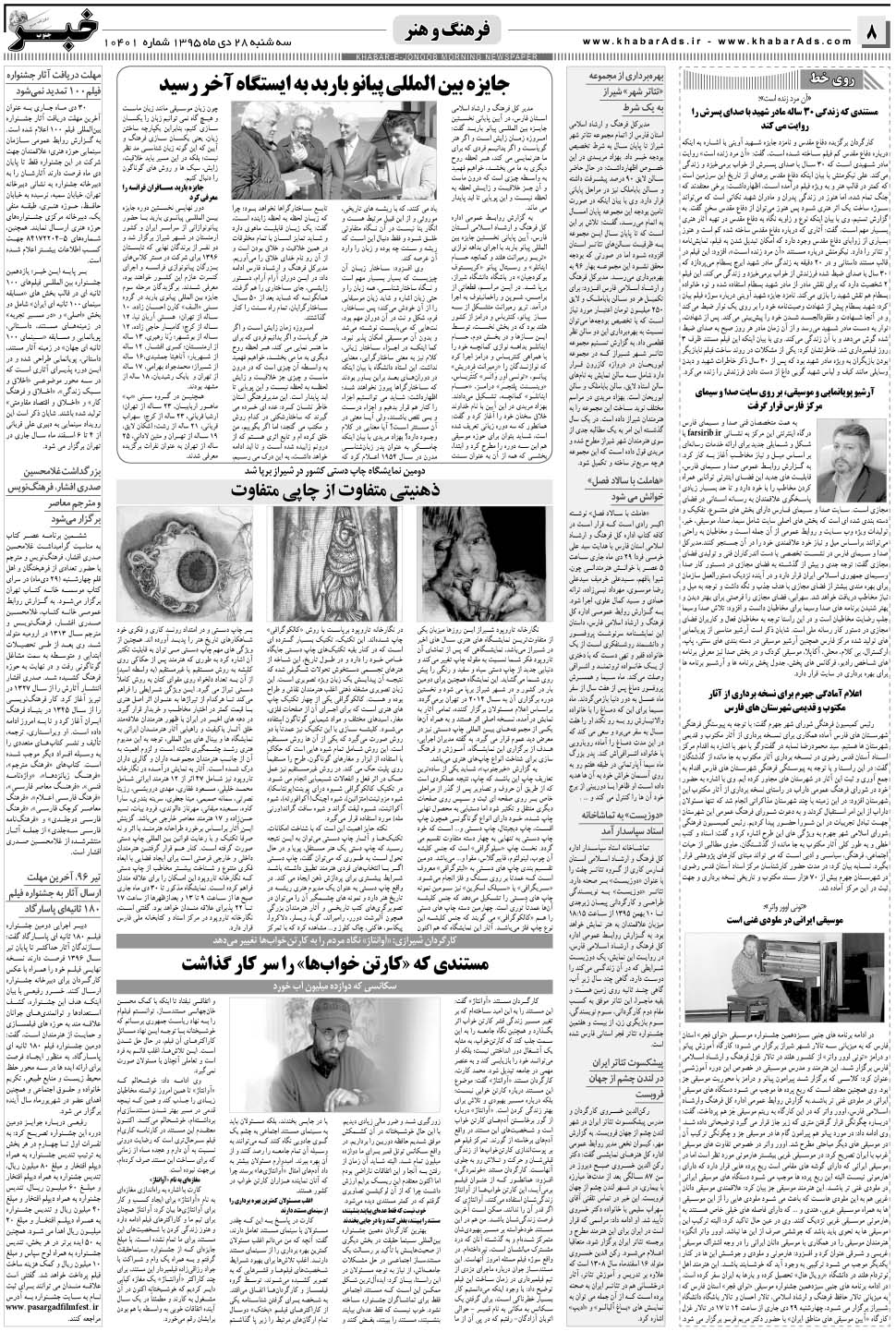 مشاهده صفحه ۸ روزنامه خبرجنوب تاریخ ۲۸ دی سال ۱۳۹۵