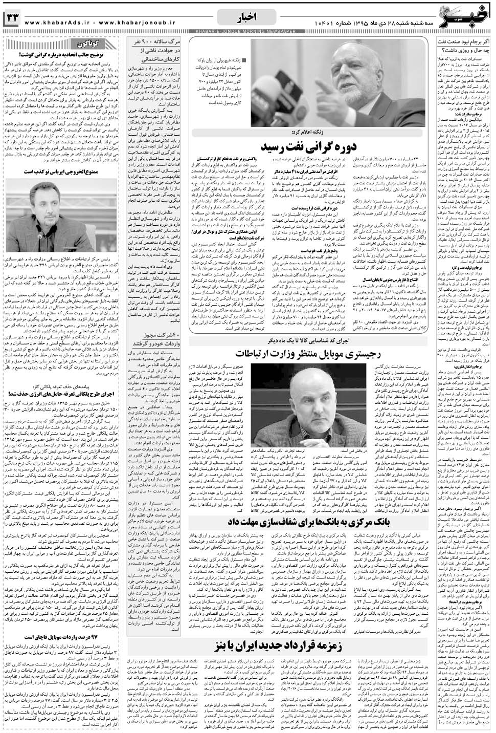 مشاهده صفحه ۳۳ روزنامه خبرجنوب تاریخ ۲۸ دی سال ۱۳۹۵