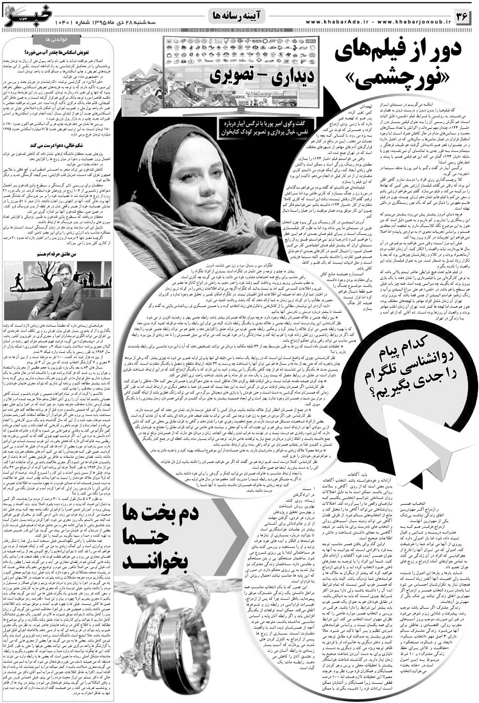 مشاهده صفحه ۳۶ روزنامه خبرجنوب تاریخ ۲۸ دی سال ۱۳۹۵