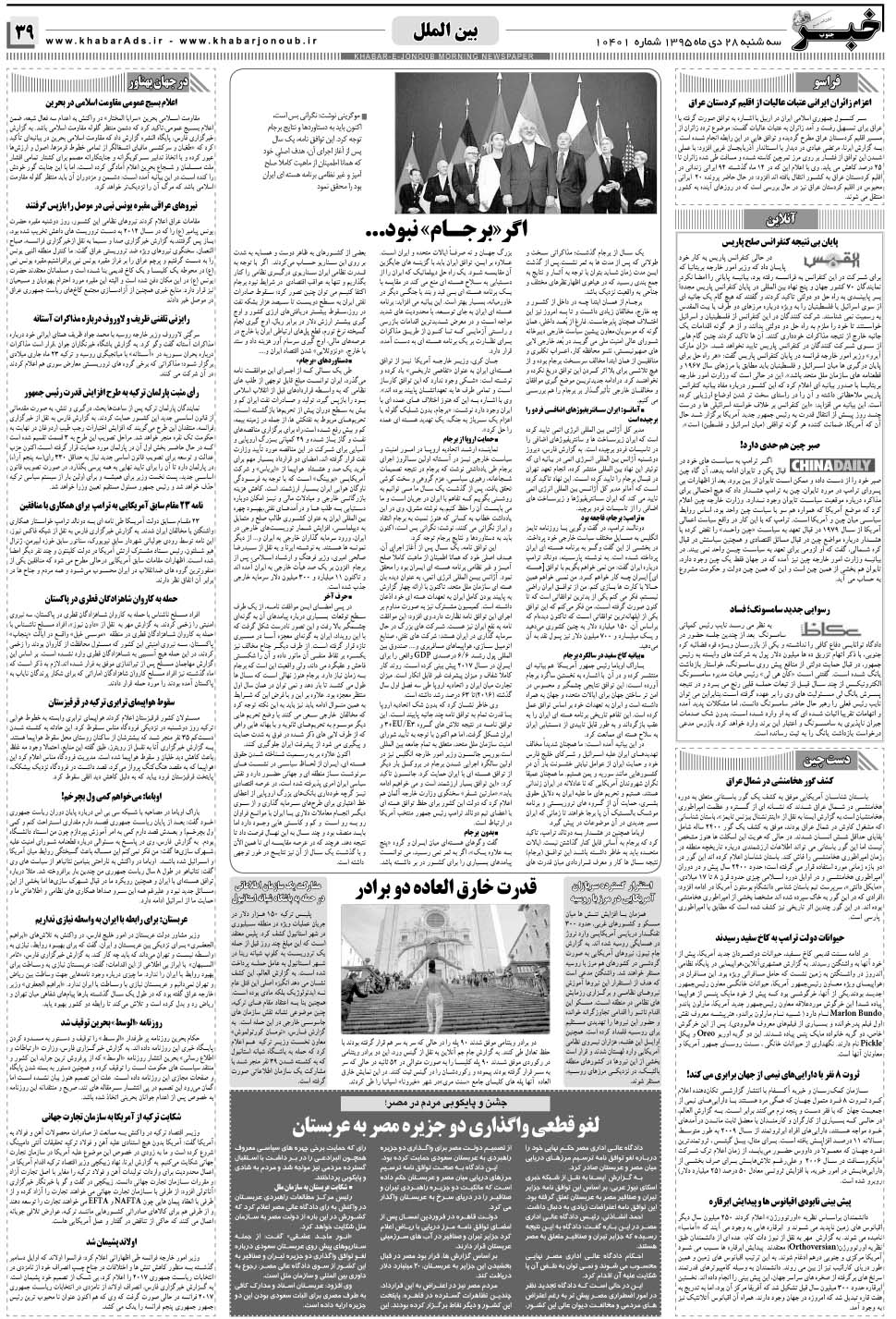 مشاهده صفحه ۳۹ روزنامه خبرجنوب تاریخ ۲۸ دی سال ۱۳۹۵