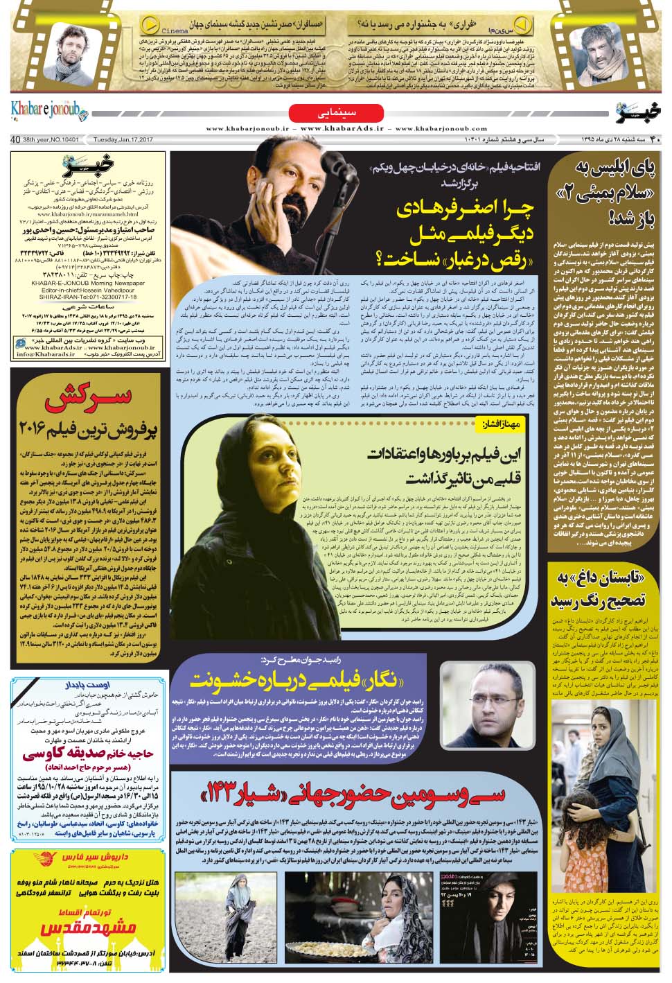 مشاهده صفحه ۴۰ روزنامه خبرجنوب تاریخ ۲۸ دی سال ۱۳۹۵