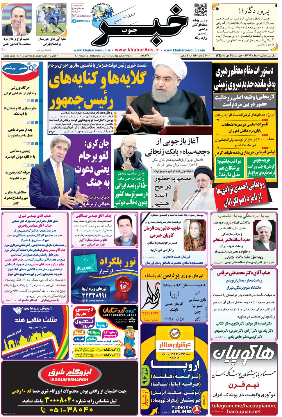 مشاهده صفحه ۱ روزنامه خبرجنوب تاریخ ۲۹ دی سال ۱۳۹۵