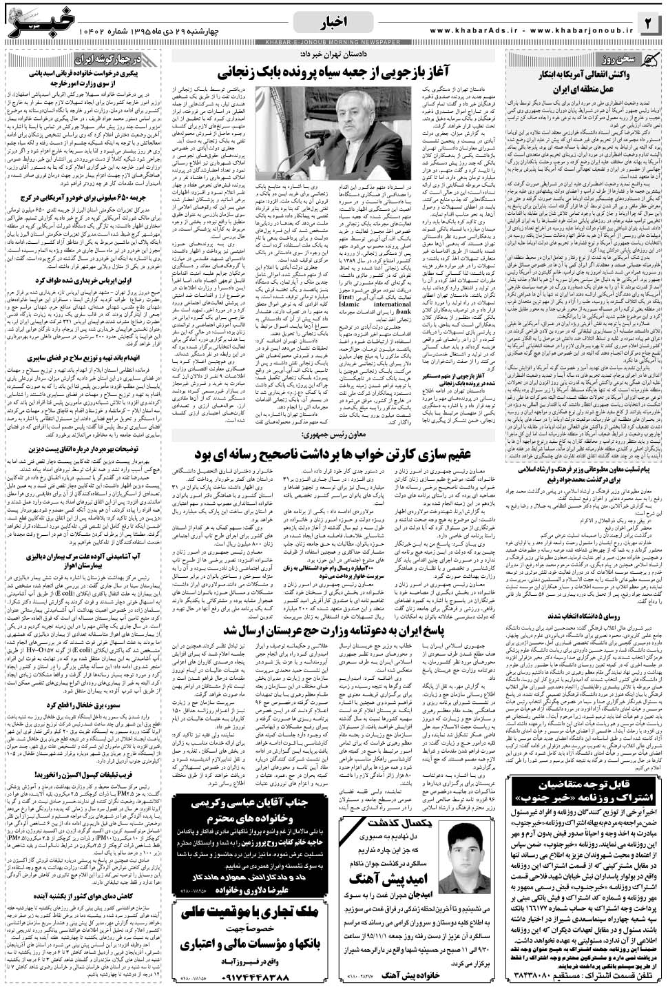 مشاهده صفحه ۲ روزنامه خبرجنوب تاریخ ۲۹ دی سال ۱۳۹۵