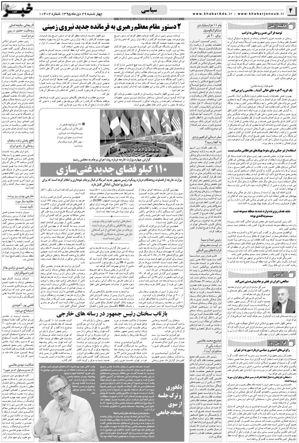 مشاهده صفحه ۴ روزنامه خبرجنوب تاریخ ۲۹ دی سال ۱۳۹۵
