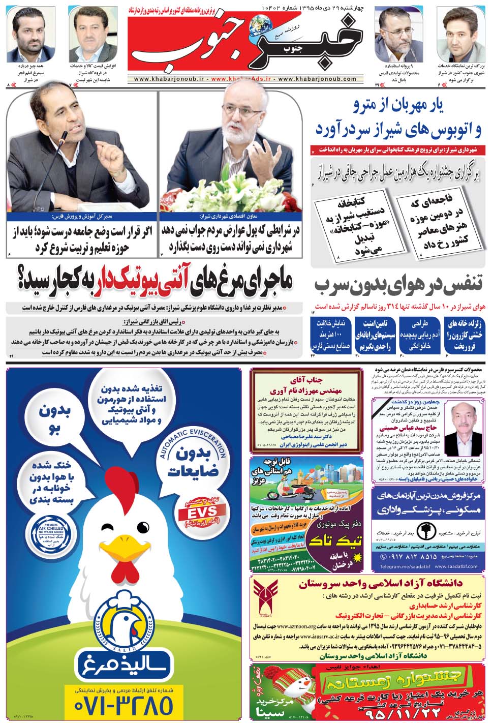مشاهده صفحه ۵ روزنامه خبرجنوب تاریخ ۲۹ دی سال ۱۳۹۵