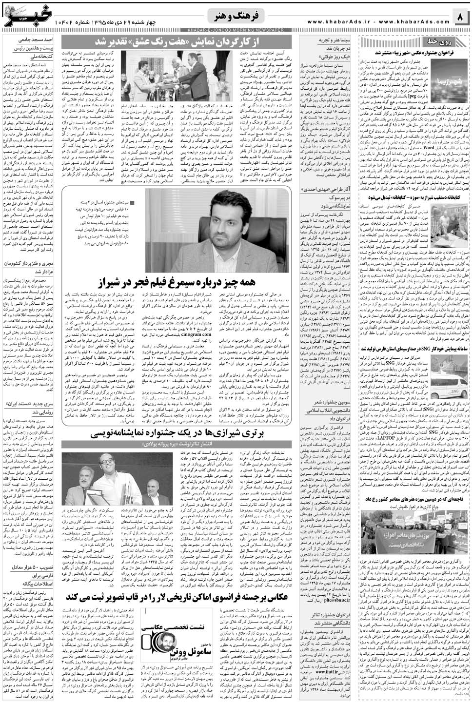 مشاهده صفحه ۸ روزنامه خبرجنوب تاریخ ۲۹ دی سال ۱۳۹۵