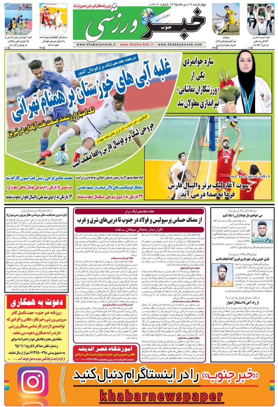 مشاهده صفحه ۹ روزنامه خبرجنوب تاریخ ۲۹ دی سال ۱۳۹۵