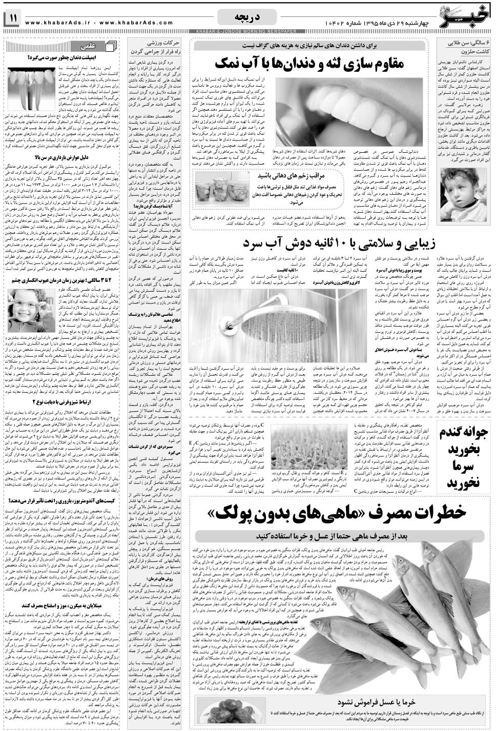مشاهده صفحه ۱۱ روزنامه خبرجنوب تاریخ ۲۹ دی سال ۱۳۹۵