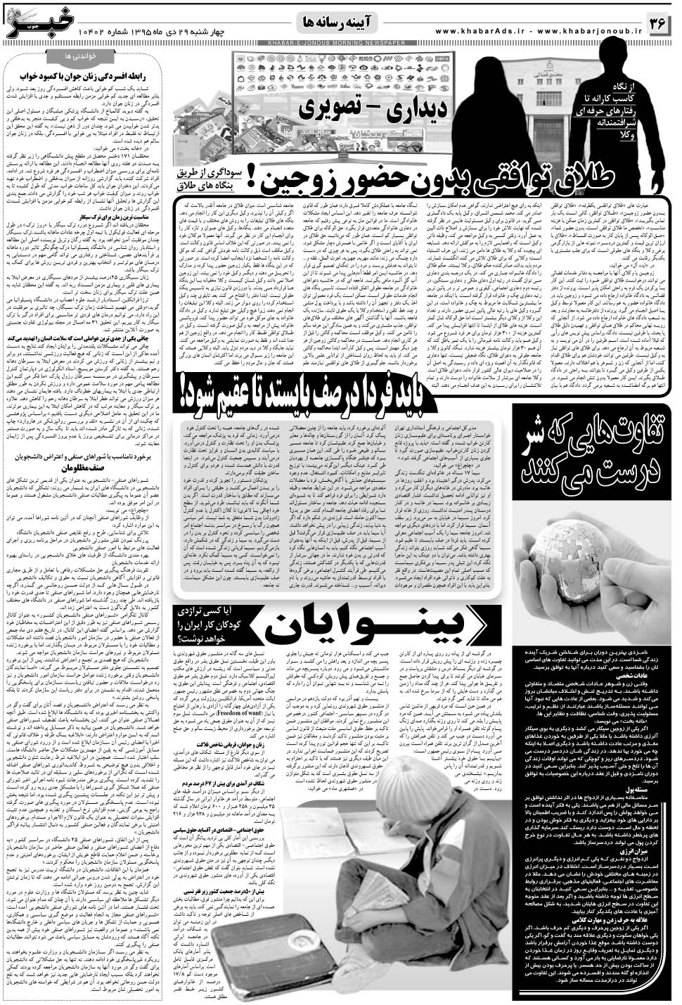 مشاهده صفحه ۳۶ روزنامه خبرجنوب تاریخ ۲۹ دی سال ۱۳۹۵