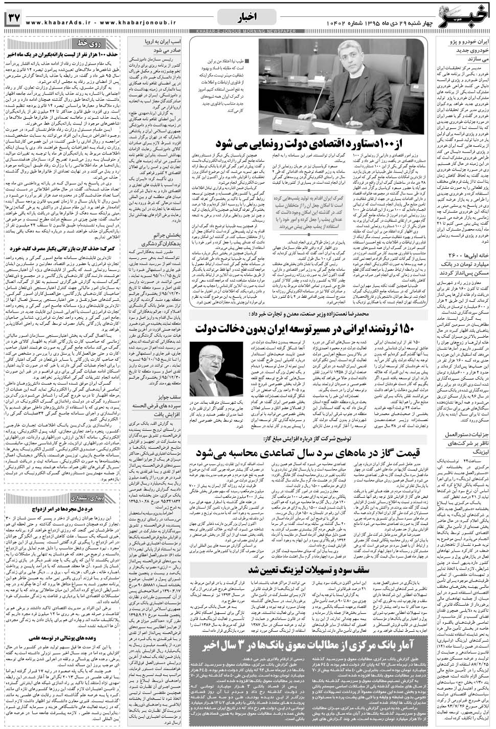 مشاهده صفحه ۳۷ روزنامه خبرجنوب تاریخ ۲۹ دی سال ۱۳۹۵