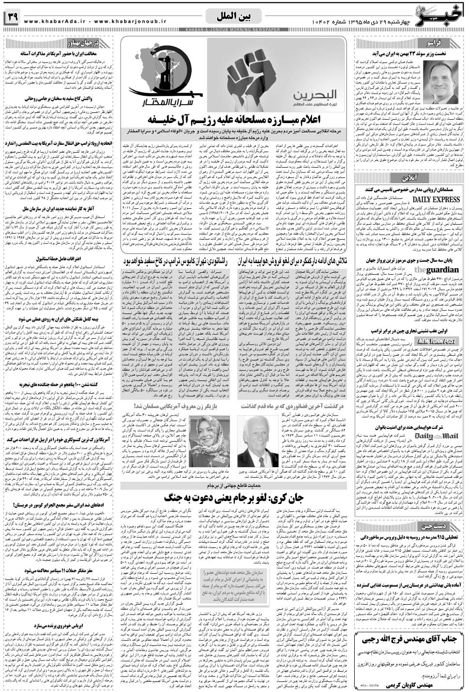 مشاهده صفحه ۳۹ روزنامه خبرجنوب تاریخ ۲۹ دی سال ۱۳۹۵