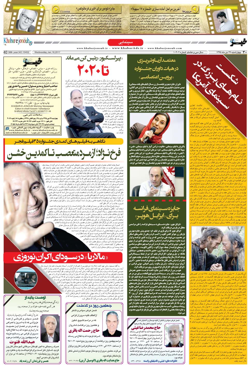 مشاهده صفحه ۴۰ روزنامه خبرجنوب تاریخ ۲۹ دی سال ۱۳۹۵
