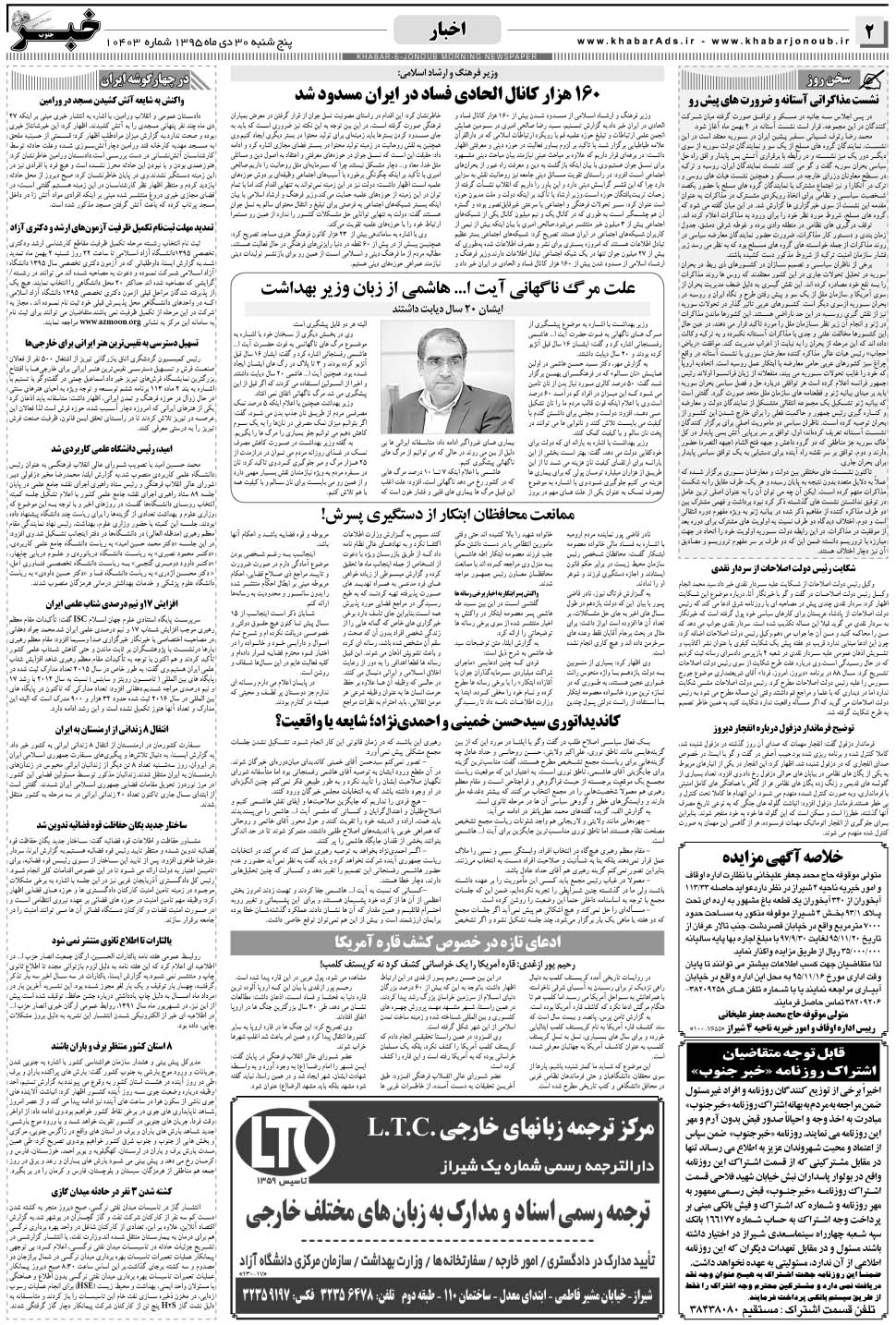 مشاهده صفحه ۲ روزنامه خبرجنوب تاریخ ۳۰ دی سال ۱۳۹۵
