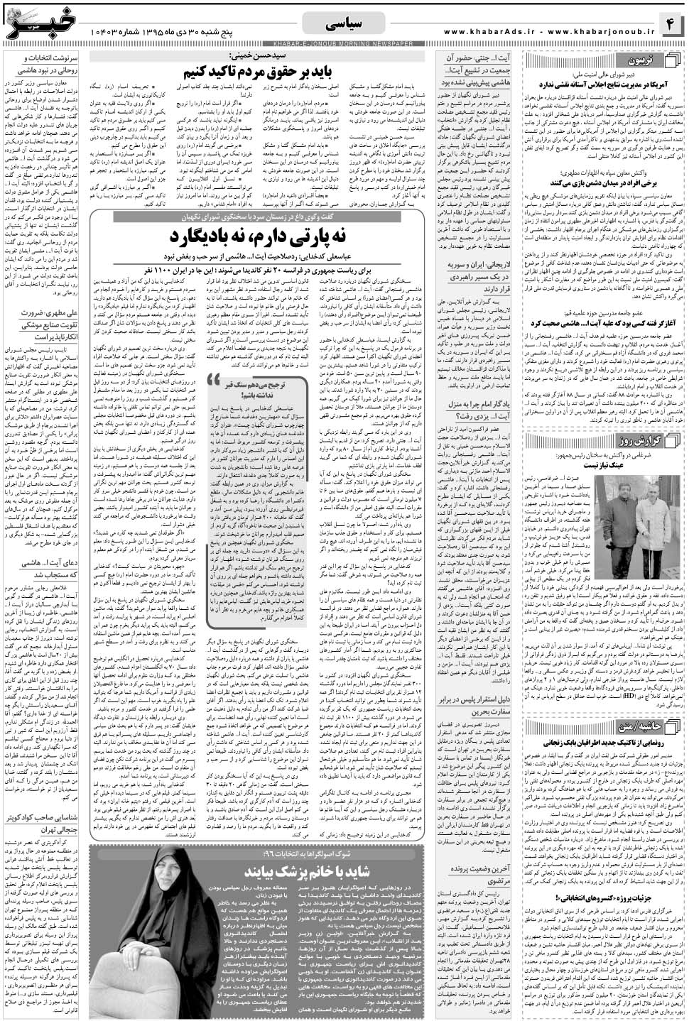 مشاهده صفحه ۴ روزنامه خبرجنوب تاریخ ۳۰ دی سال ۱۳۹۵