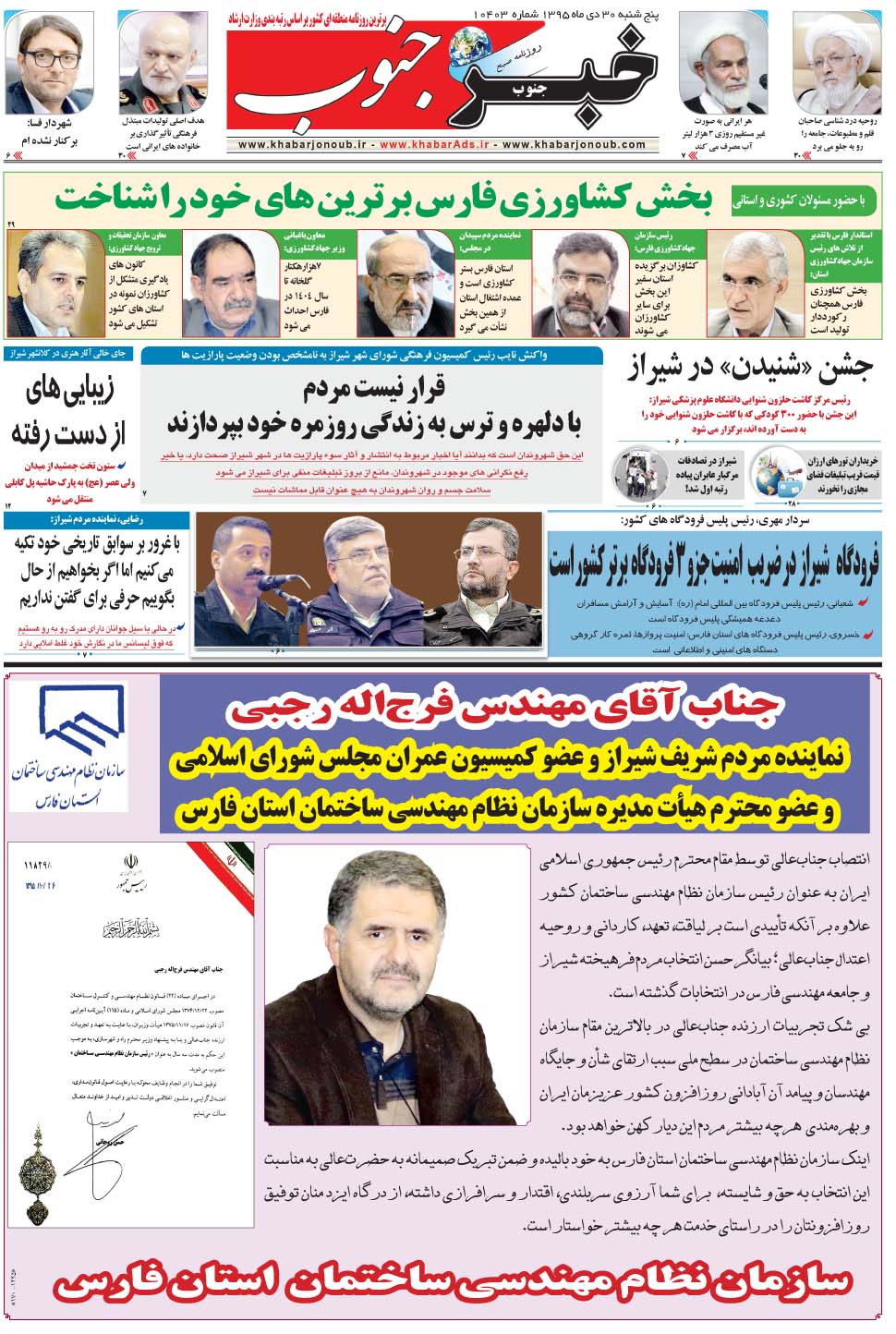 مشاهده صفحه ۵ روزنامه خبرجنوب تاریخ ۳۰ دی سال ۱۳۹۵