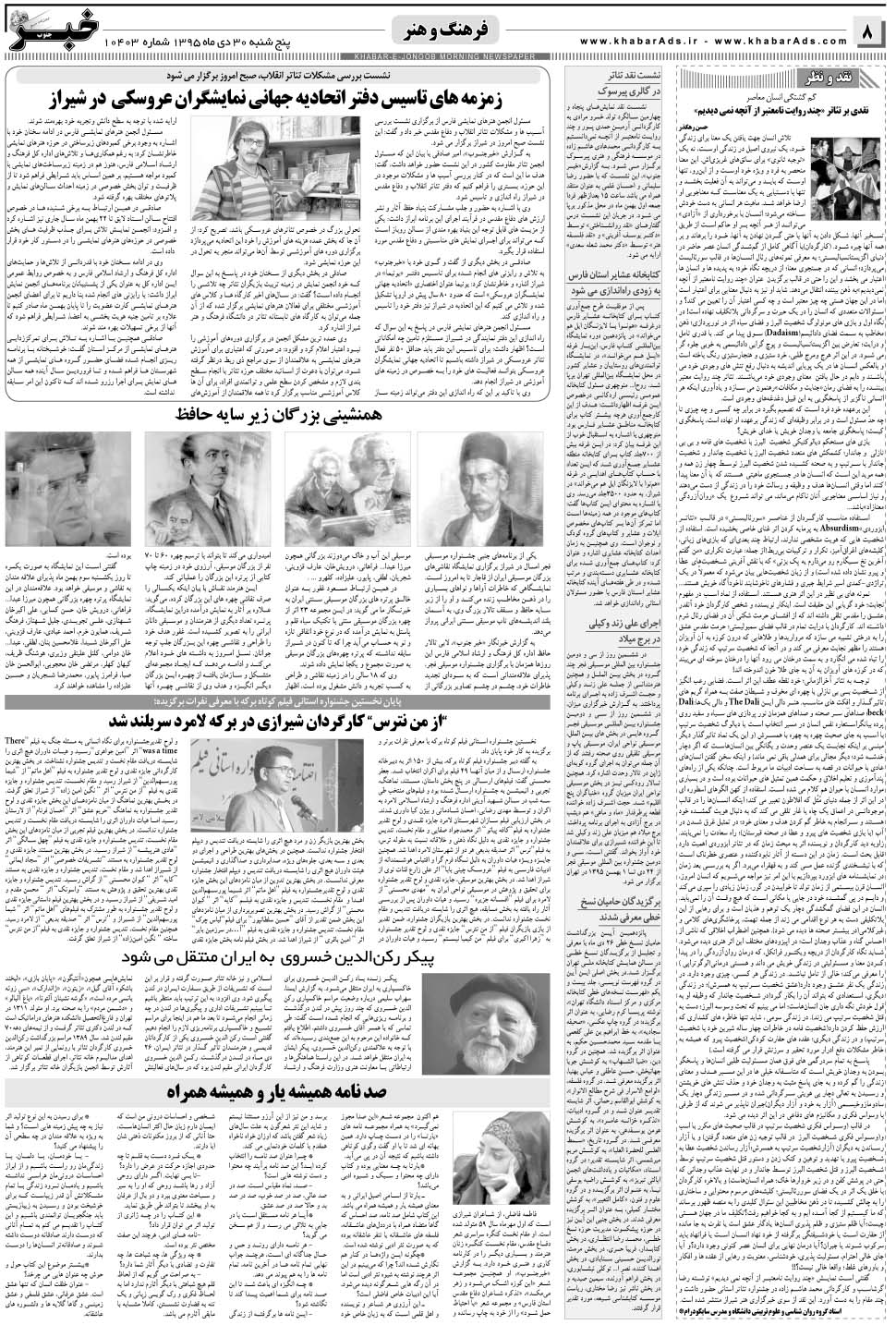 مشاهده صفحه ۸ روزنامه خبرجنوب تاریخ ۳۰ دی سال ۱۳۹۵
