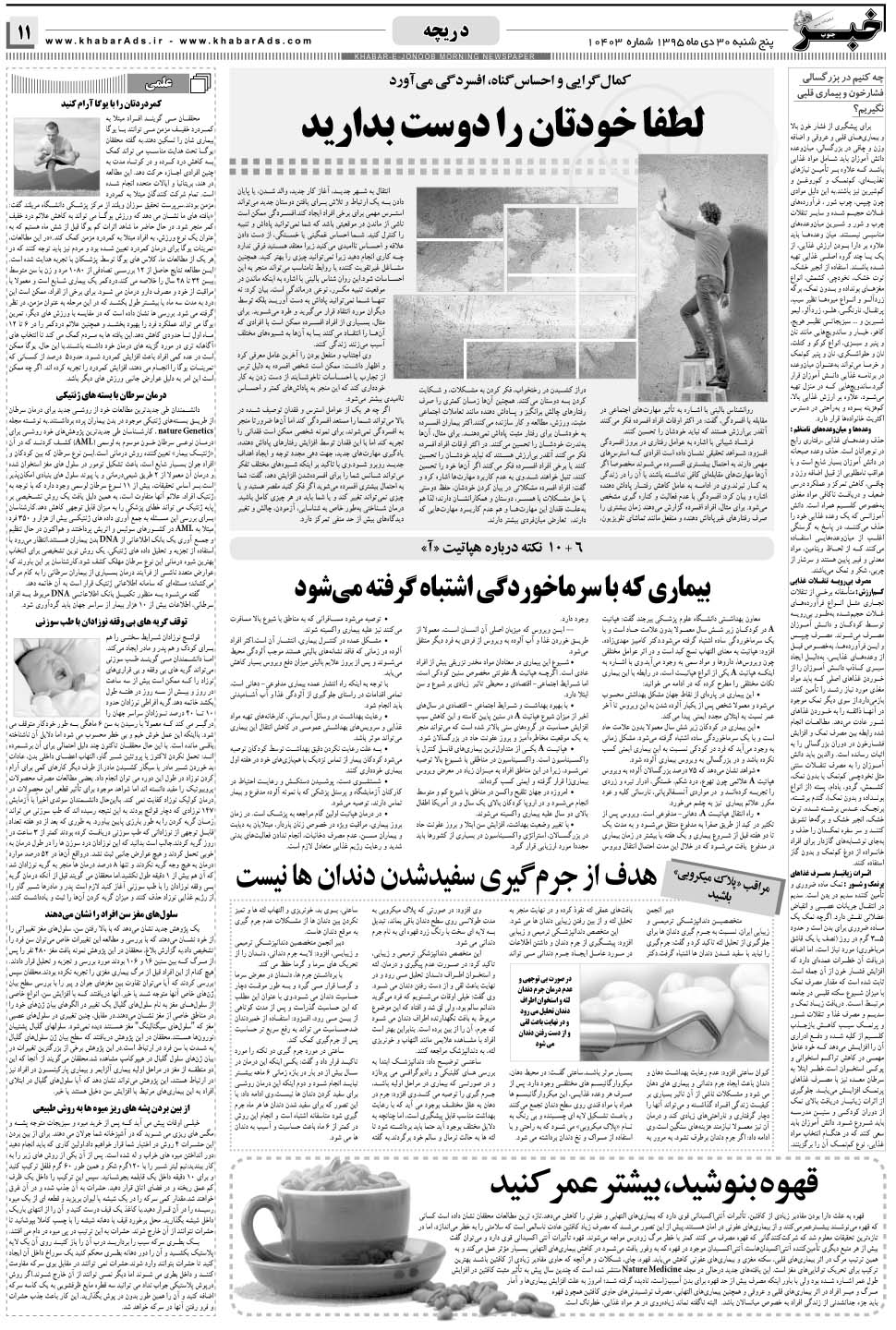 مشاهده صفحه ۱۱ روزنامه خبرجنوب تاریخ ۳۰ دی سال ۱۳۹۵