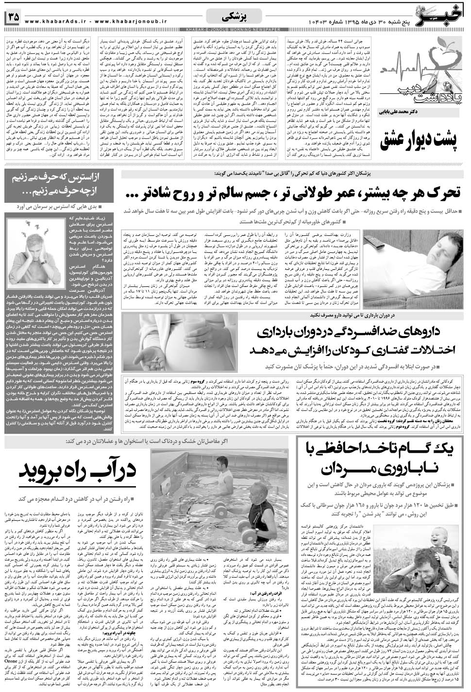 مشاهده صفحه ۳۵ روزنامه خبرجنوب تاریخ ۳۰ دی سال ۱۳۹۵
