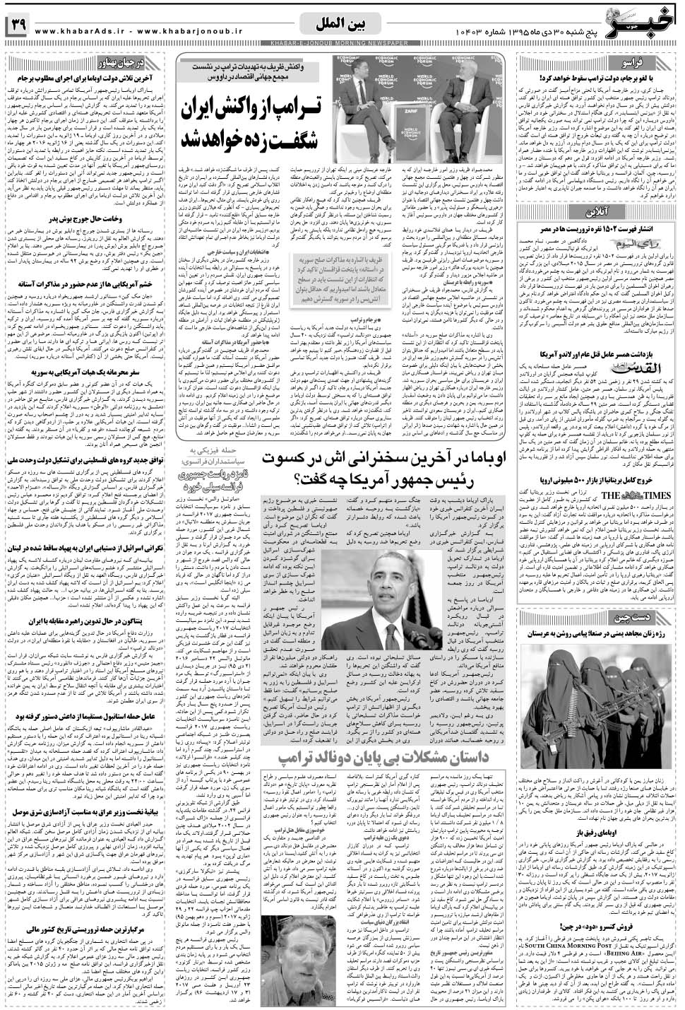 مشاهده صفحه ۳۹ روزنامه خبرجنوب تاریخ ۳۰ دی سال ۱۳۹۵