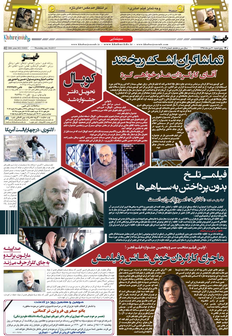 مشاهده صفحه ۴۰ روزنامه خبرجنوب تاریخ ۳۰ دی سال ۱۳۹۵