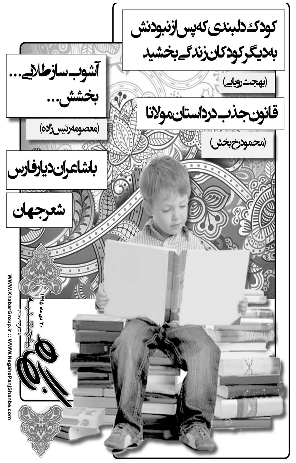 مشاهده صفحه ۴۱ روزنامه خبرجنوب تاریخ ۳۰ دی سال ۱۳۹۵