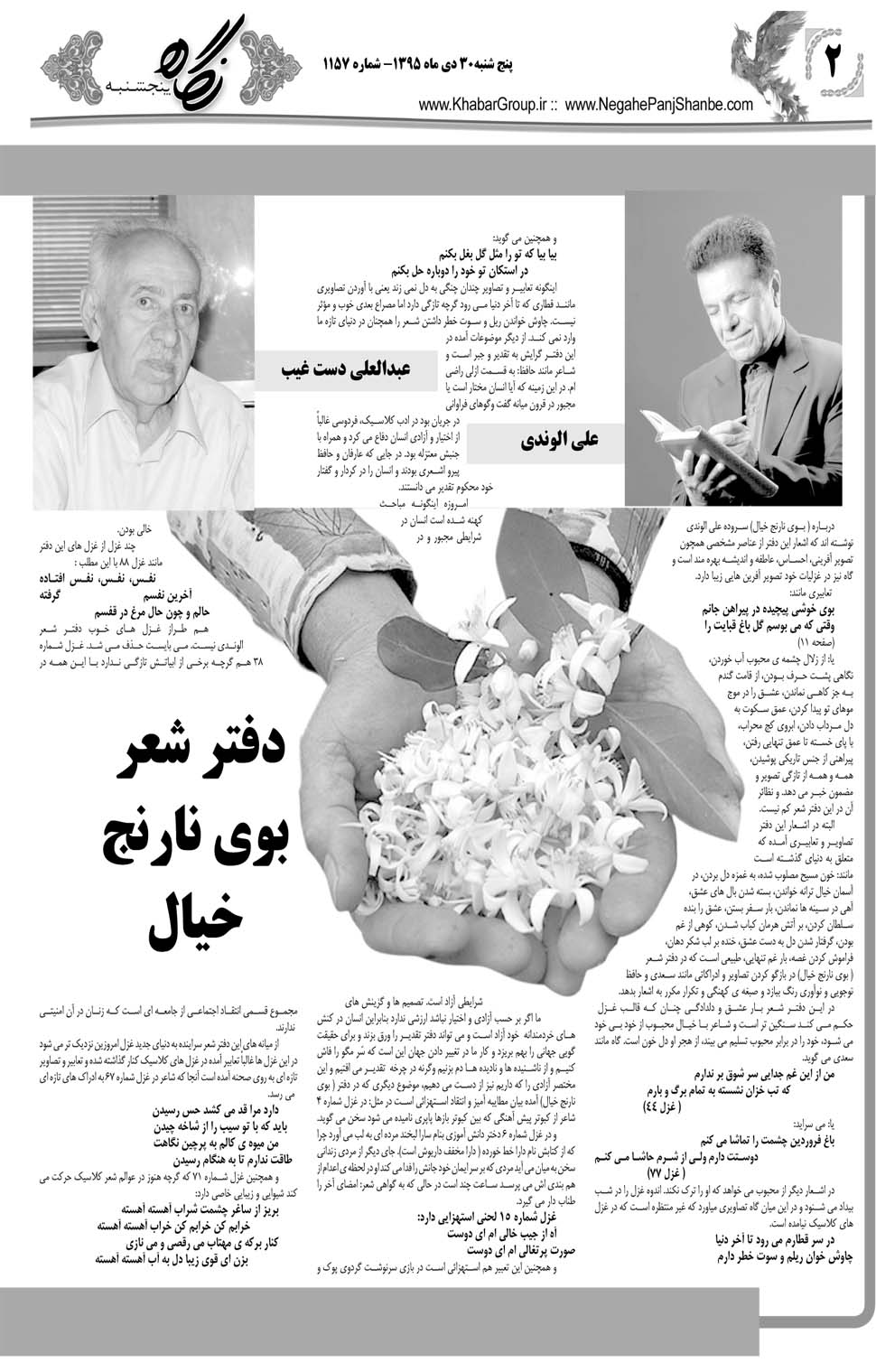 مشاهده صفحه ۴۲ روزنامه خبرجنوب تاریخ ۳۰ دی سال ۱۳۹۵