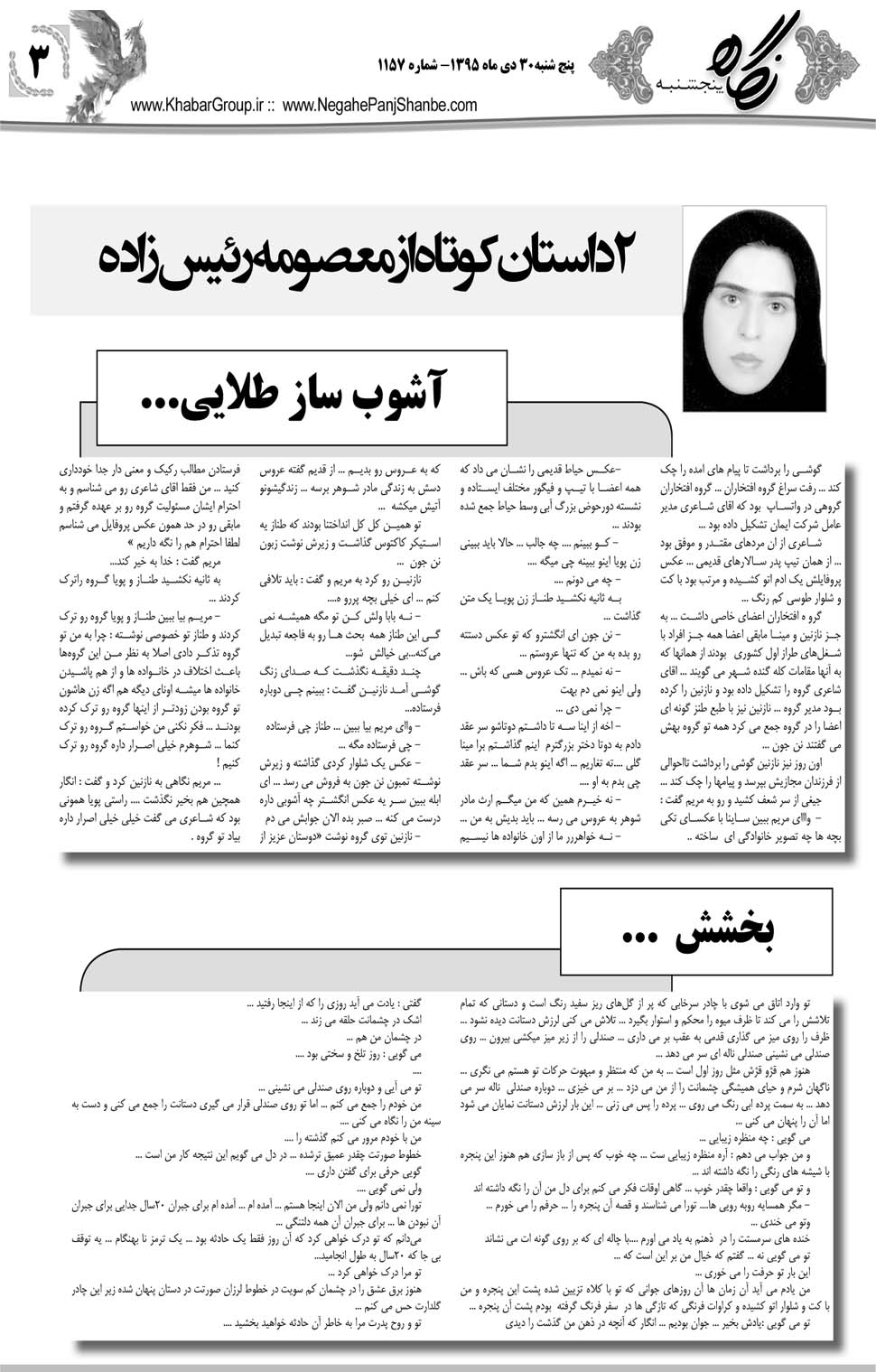 مشاهده صفحه ۴۳ روزنامه خبرجنوب تاریخ ۳۰ دی سال ۱۳۹۵