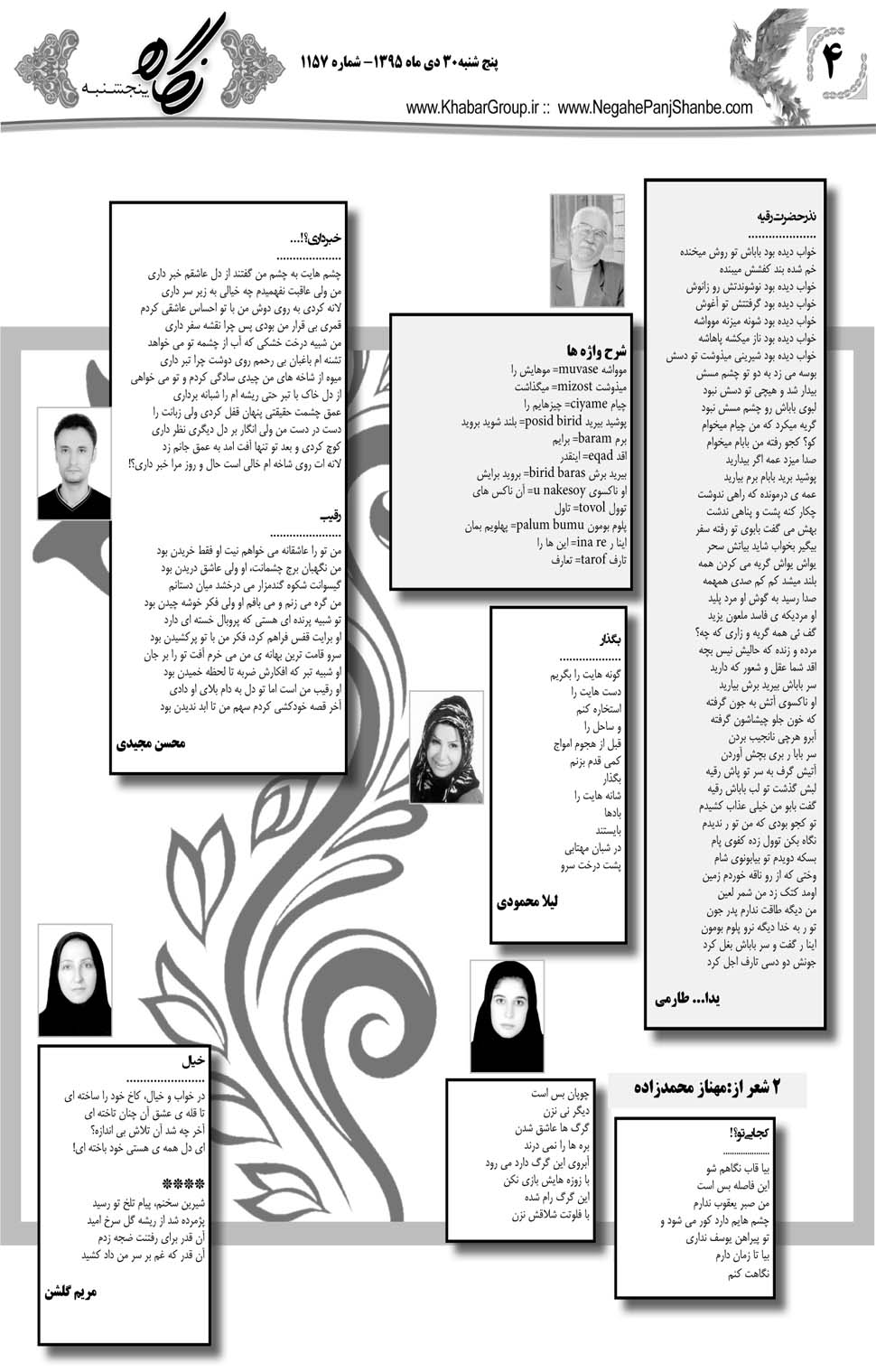 مشاهده صفحه ۴۴ روزنامه خبرجنوب تاریخ ۳۰ دی سال ۱۳۹۵