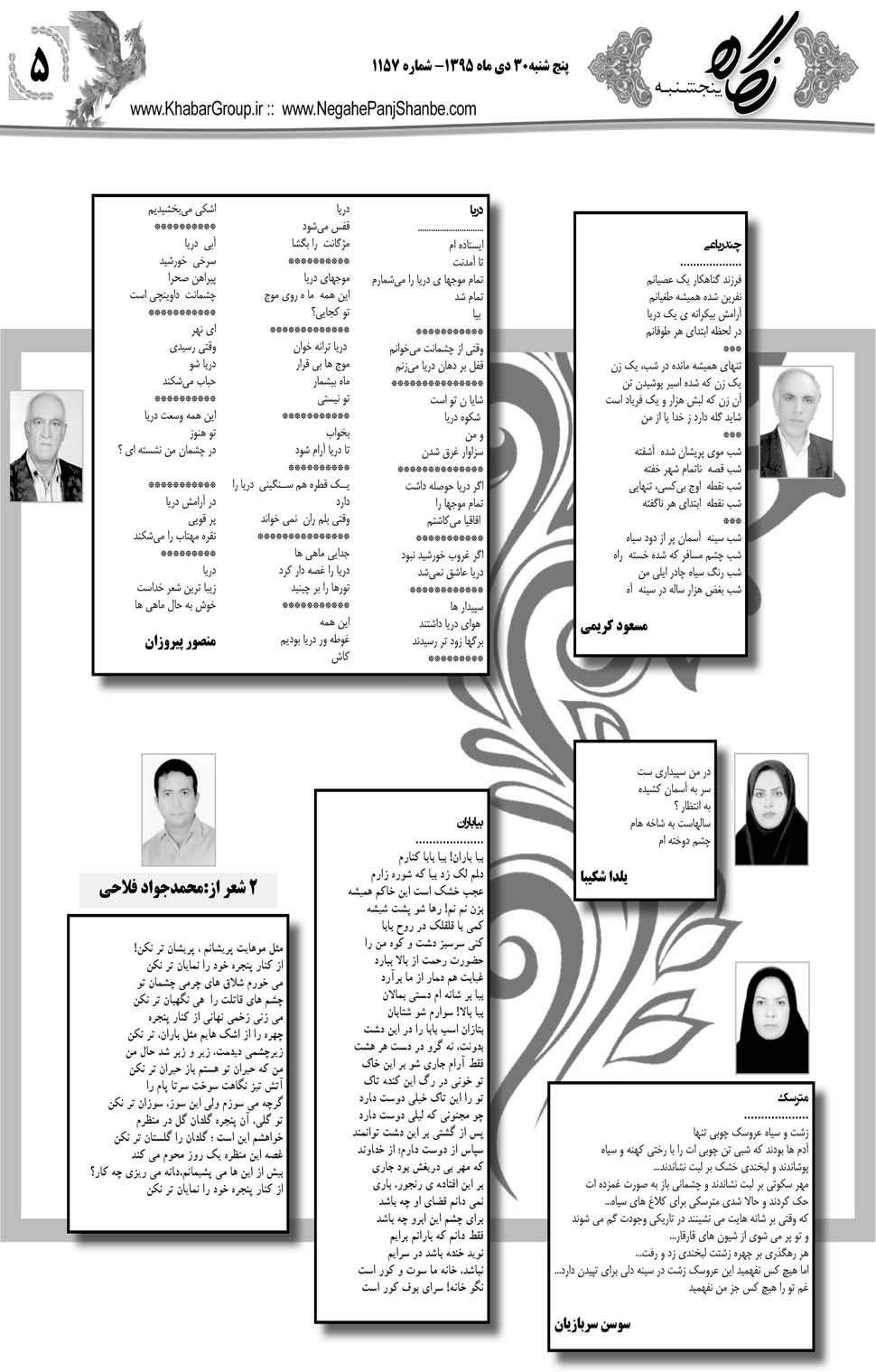 مشاهده صفحه ۴۵ روزنامه خبرجنوب تاریخ ۳۰ دی سال ۱۳۹۵