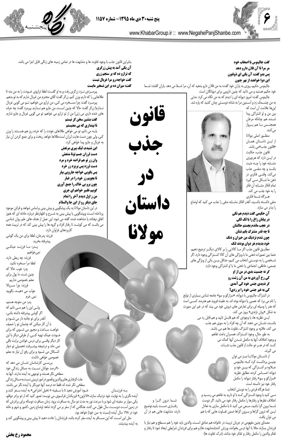 مشاهده صفحه ۴۶ روزنامه خبرجنوب تاریخ ۳۰ دی سال ۱۳۹۵