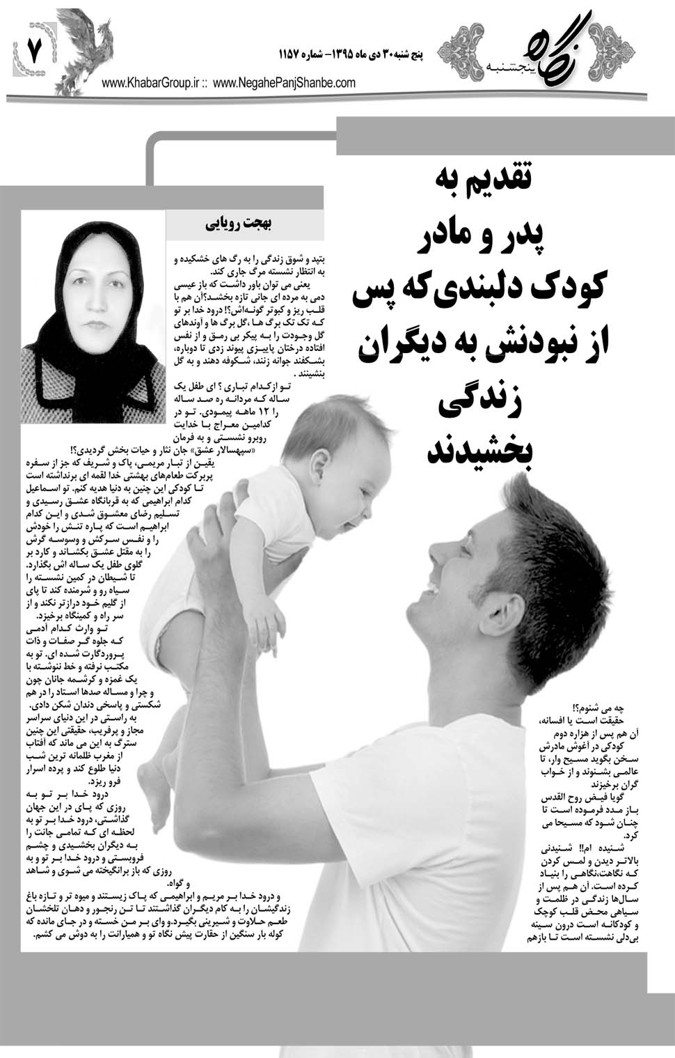 مشاهده صفحه ۴۷ روزنامه خبرجنوب تاریخ ۳۰ دی سال ۱۳۹۵