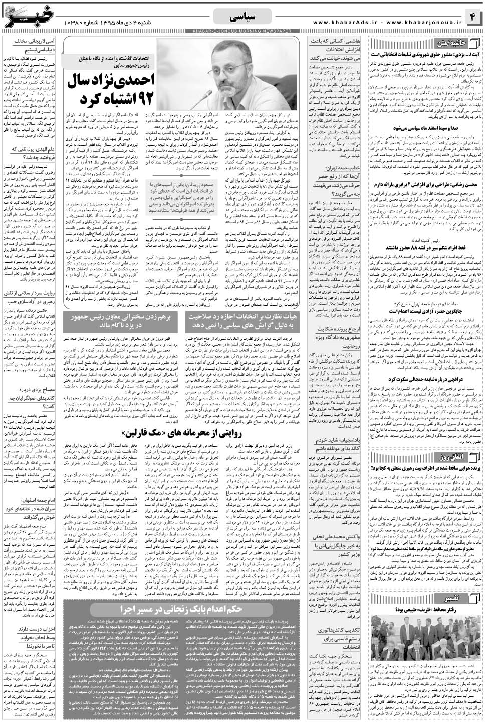 مشاهده صفحه ۴ روزنامه خبرجنوب تاریخ ۴ دی سال ۱۳۹۵