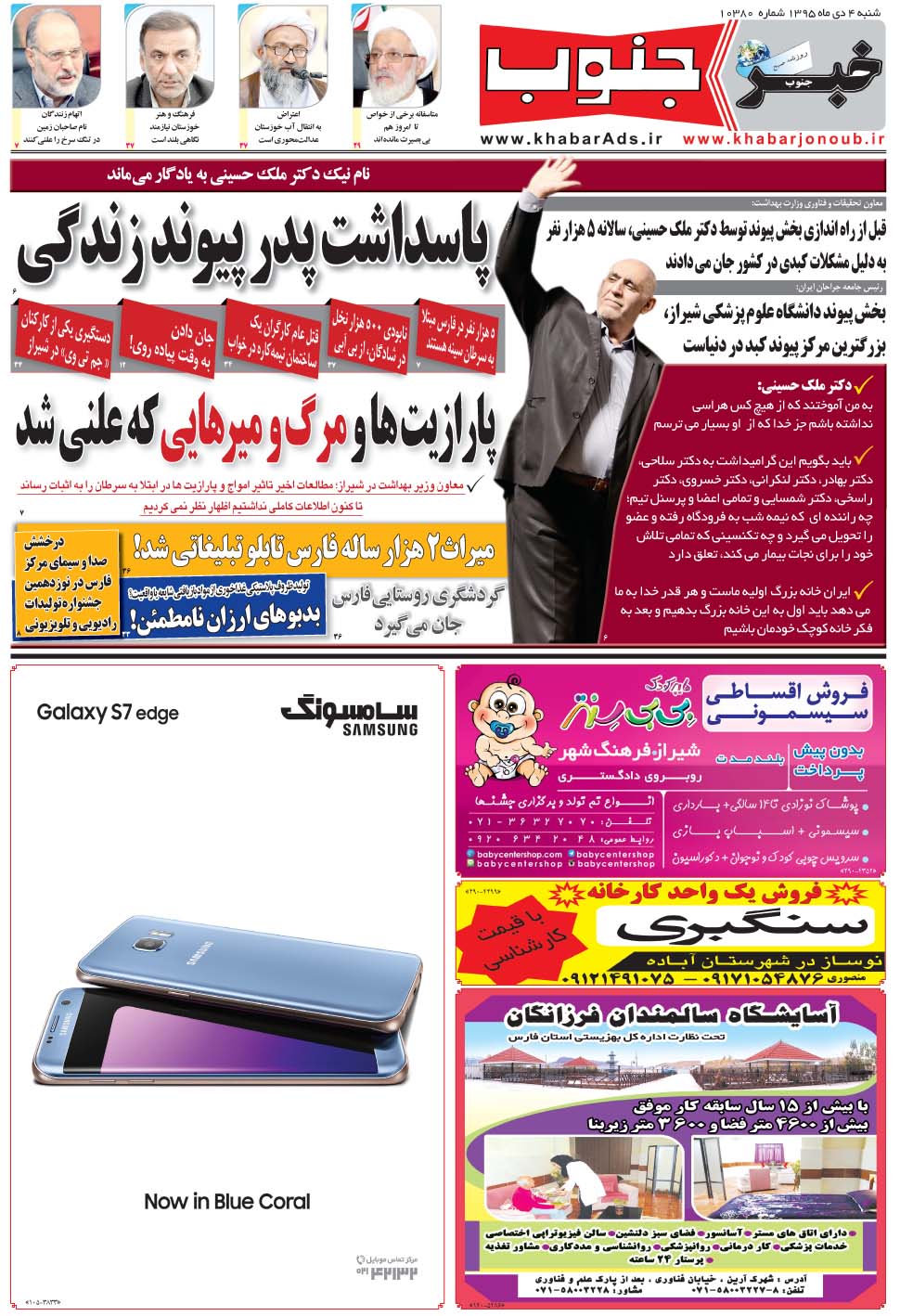 مشاهده صفحه ۵ روزنامه خبرجنوب تاریخ ۴ دی سال ۱۳۹۵