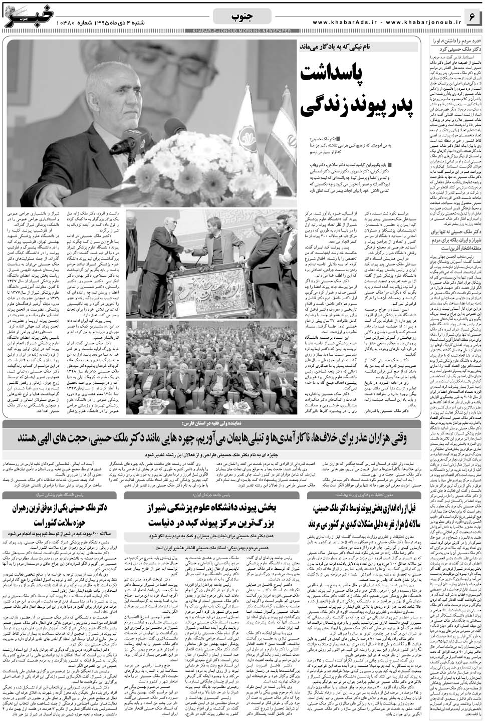 مشاهده صفحه ۶ روزنامه خبرجنوب تاریخ ۴ دی سال ۱۳۹۵