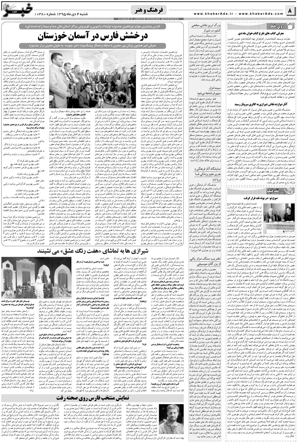 مشاهده صفحه ۸ روزنامه خبرجنوب تاریخ ۴ دی سال ۱۳۹۵