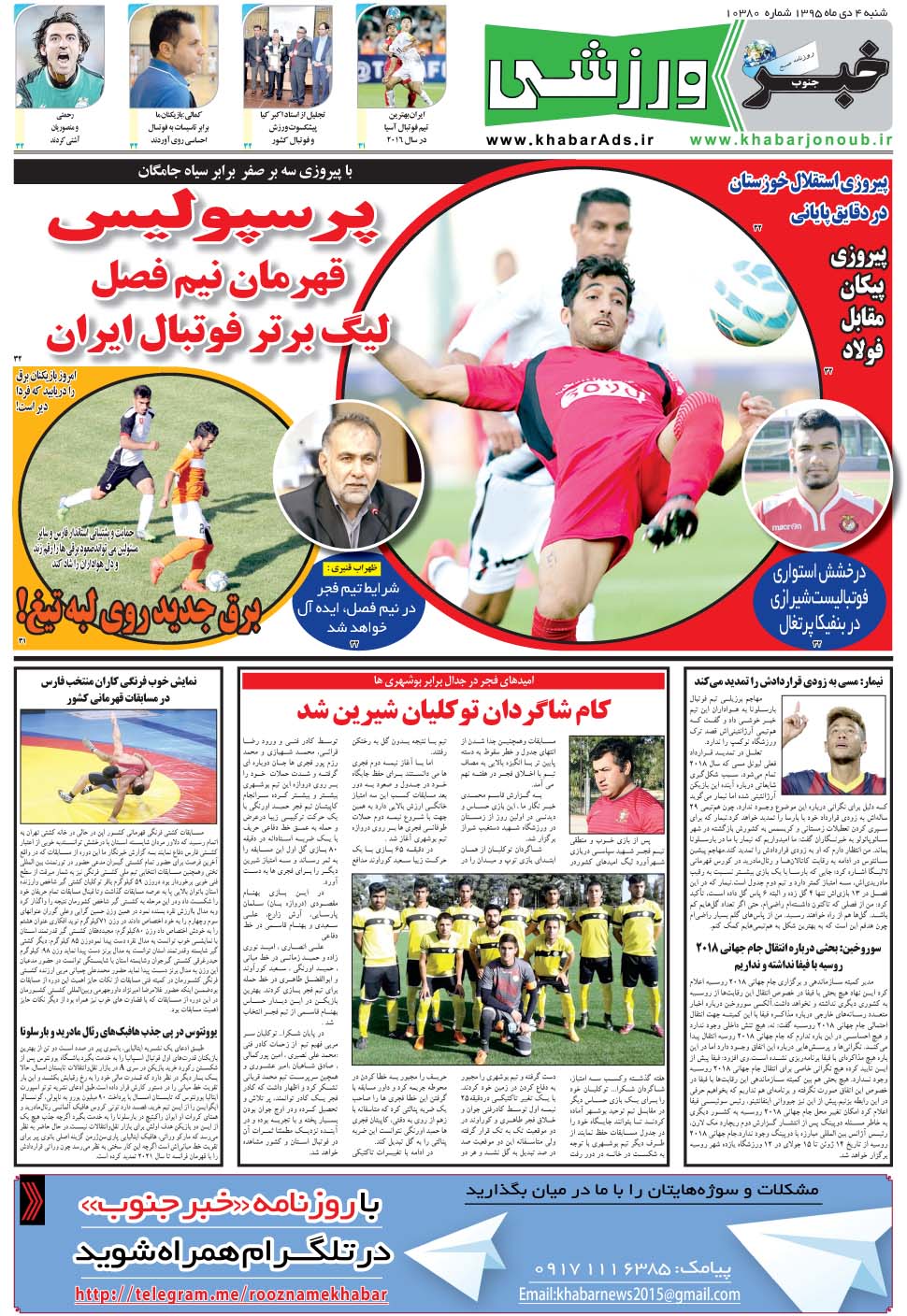 مشاهده صفحه ۹ روزنامه خبرجنوب تاریخ ۴ دی سال ۱۳۹۵