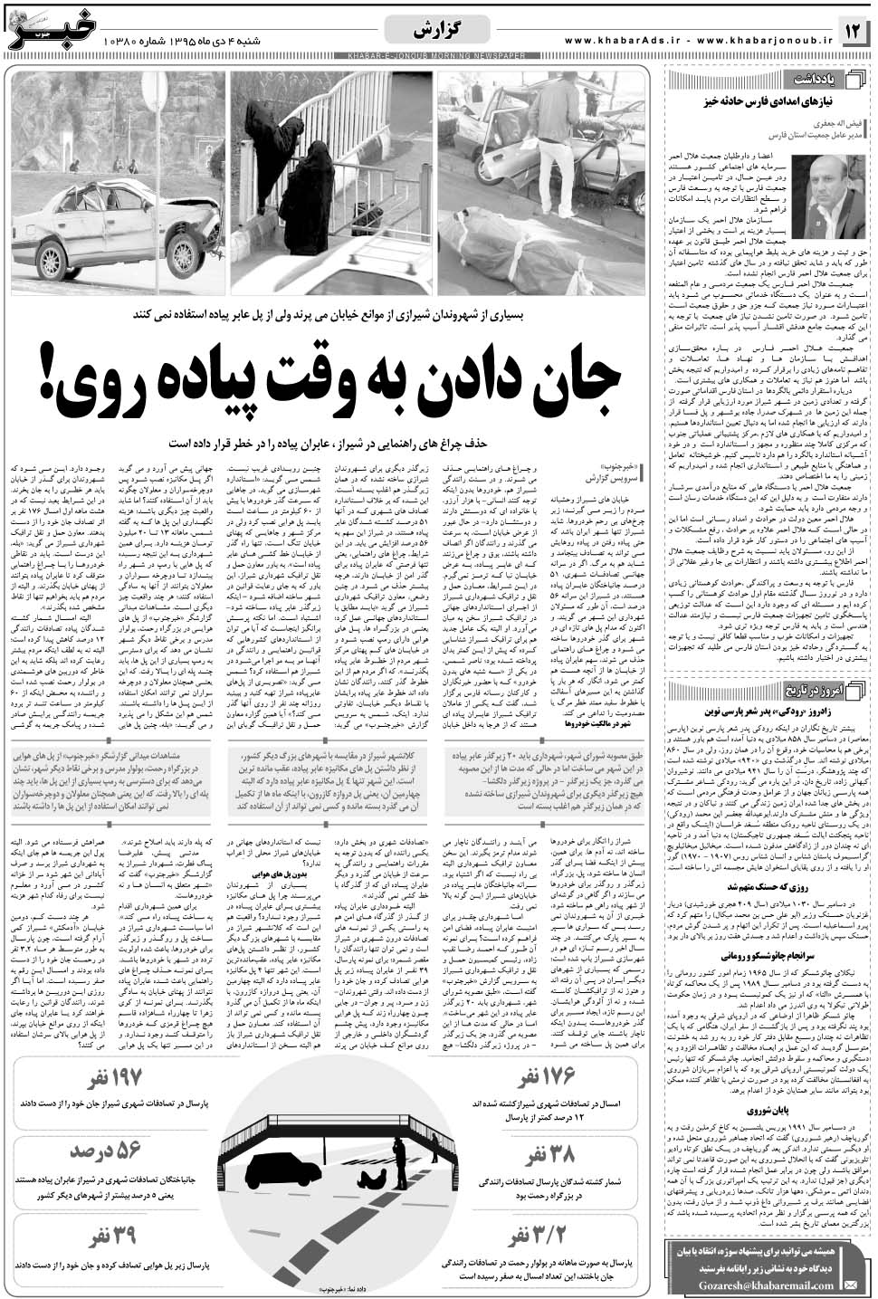 مشاهده صفحه ۱۲ روزنامه خبرجنوب تاریخ ۴ دی سال ۱۳۹۵