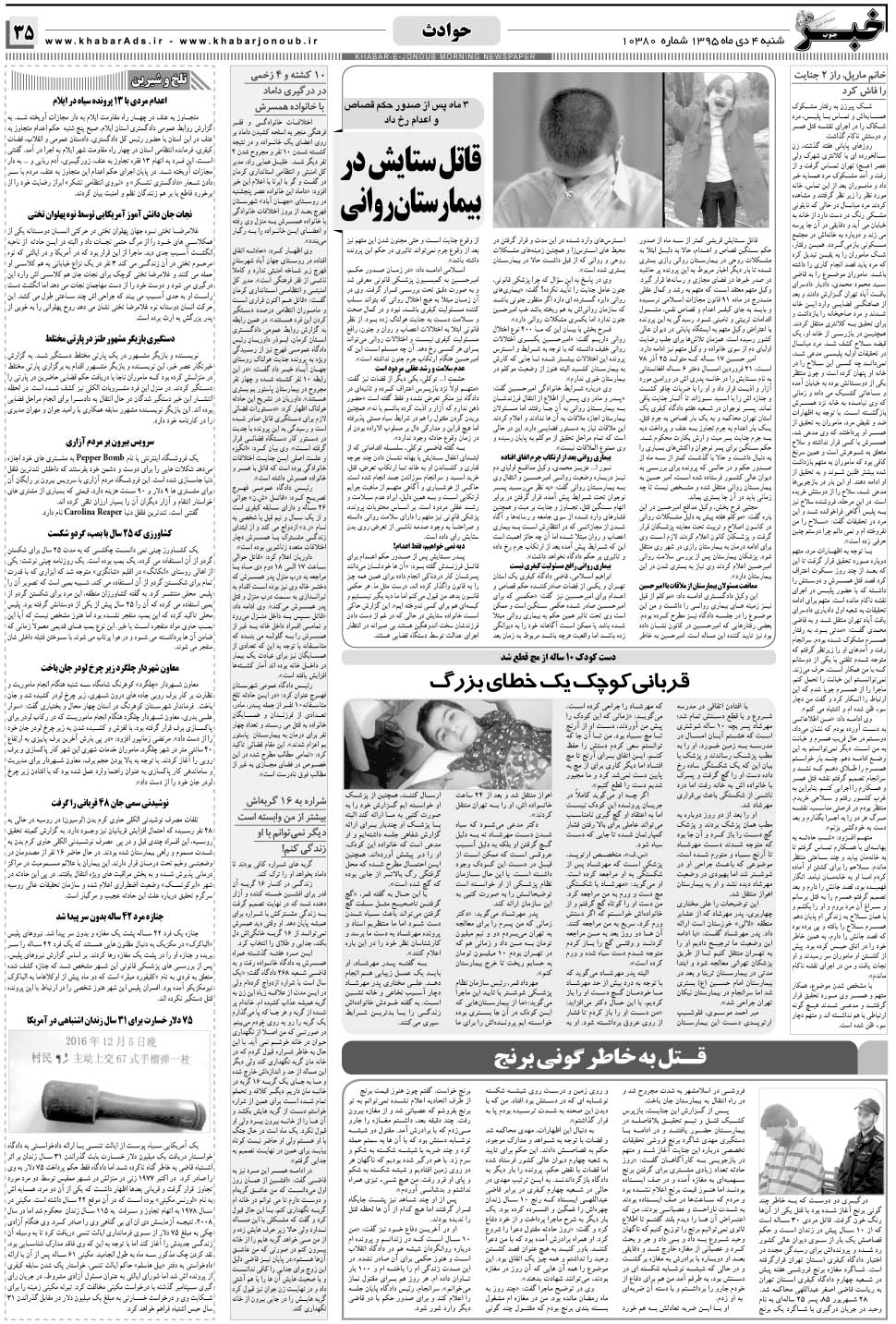 مشاهده صفحه ۳۵ روزنامه خبرجنوب تاریخ ۴ دی سال ۱۳۹۵