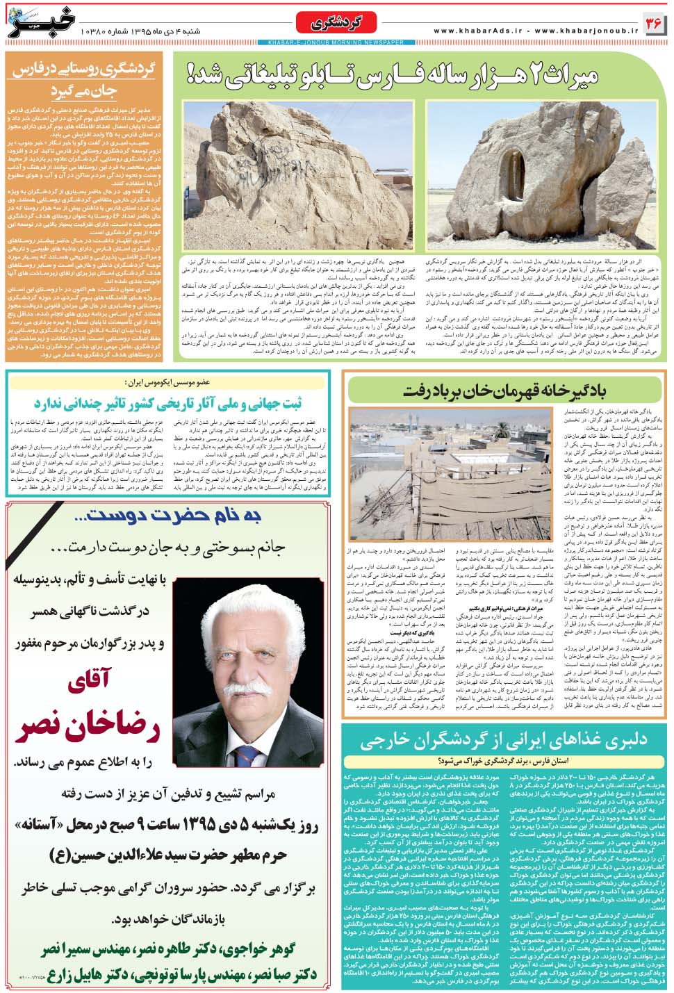 مشاهده صفحه ۳۶ روزنامه خبرجنوب تاریخ ۴ دی سال ۱۳۹۵